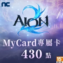 AION2專屬卡430點