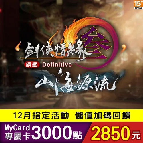 劍俠情緣參國際版專屬卡3000點