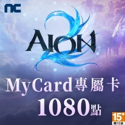 AION2專屬卡1080點