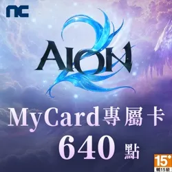 AION2專屬卡640點
