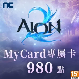 AION2專屬卡980點