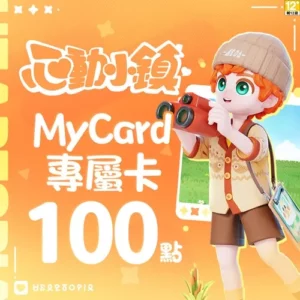心動小鎮專屬卡100點