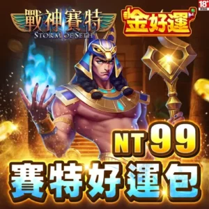 金好運娛樂城-賽特好運包