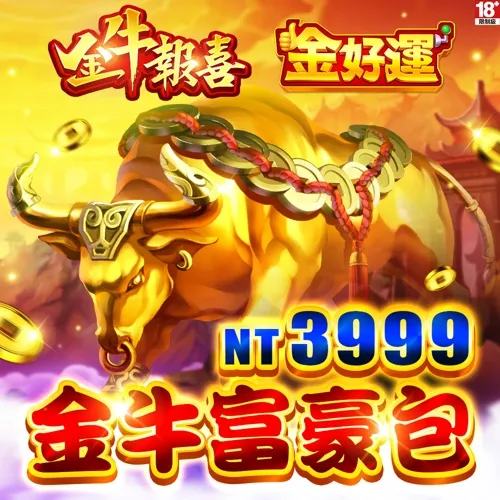 金好運娛樂城-金牛富豪包