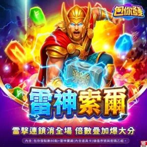 包你發-雷神索爾