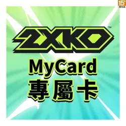2XKO專屬卡