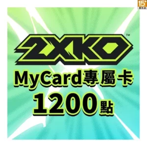 2XKO專屬卡1200點