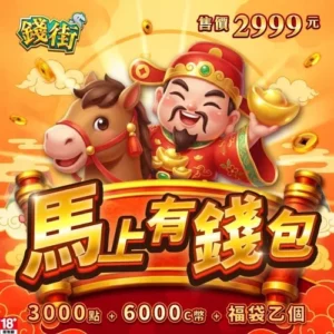 錢街Online-馬上有錢包