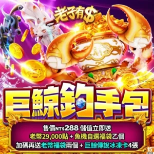 老子有錢-巨鯨釣手包