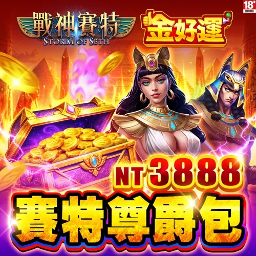 金好運娛樂城-賽特尊爵包