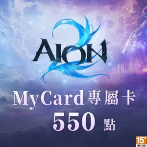 AION2專屬卡550點