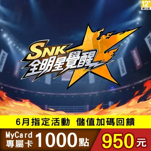 SNK:全明星覺醒專屬卡1000點