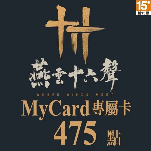 燕雲十六聲專屬卡475點