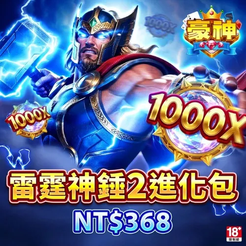 豪神娛樂城專屬卡368點