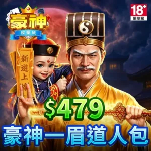 豪神娛樂城專屬卡479點