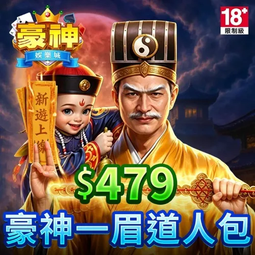 豪神娛樂城專屬卡479點