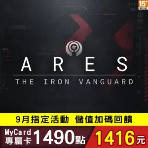 ARES專屬卡1490點