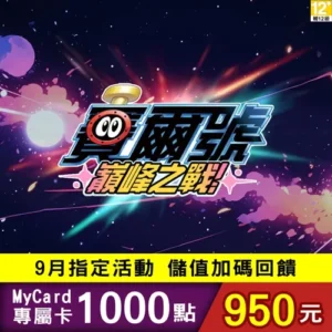 賽爾號:巔峰之戰專屬卡1000點